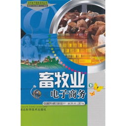 畜牧業(yè)電子商務 新時代畜牧漁業(yè)飼料銷售的數字化引擎